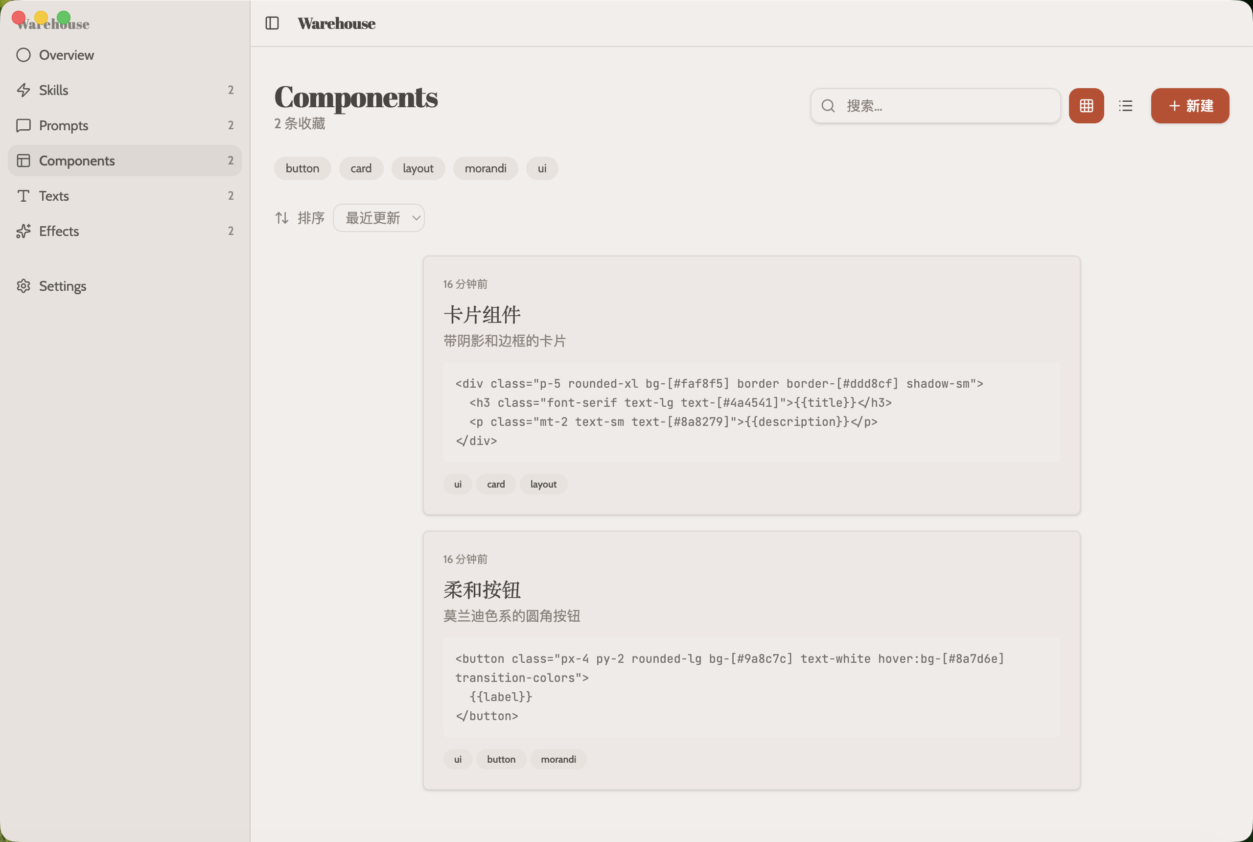 Warehouse 原始桌面应用 Components 界面