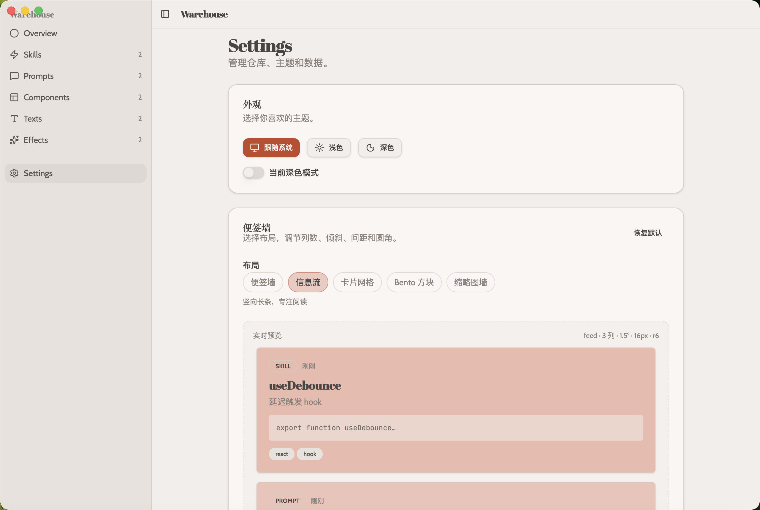 Warehouse 原始桌面应用 Settings 界面